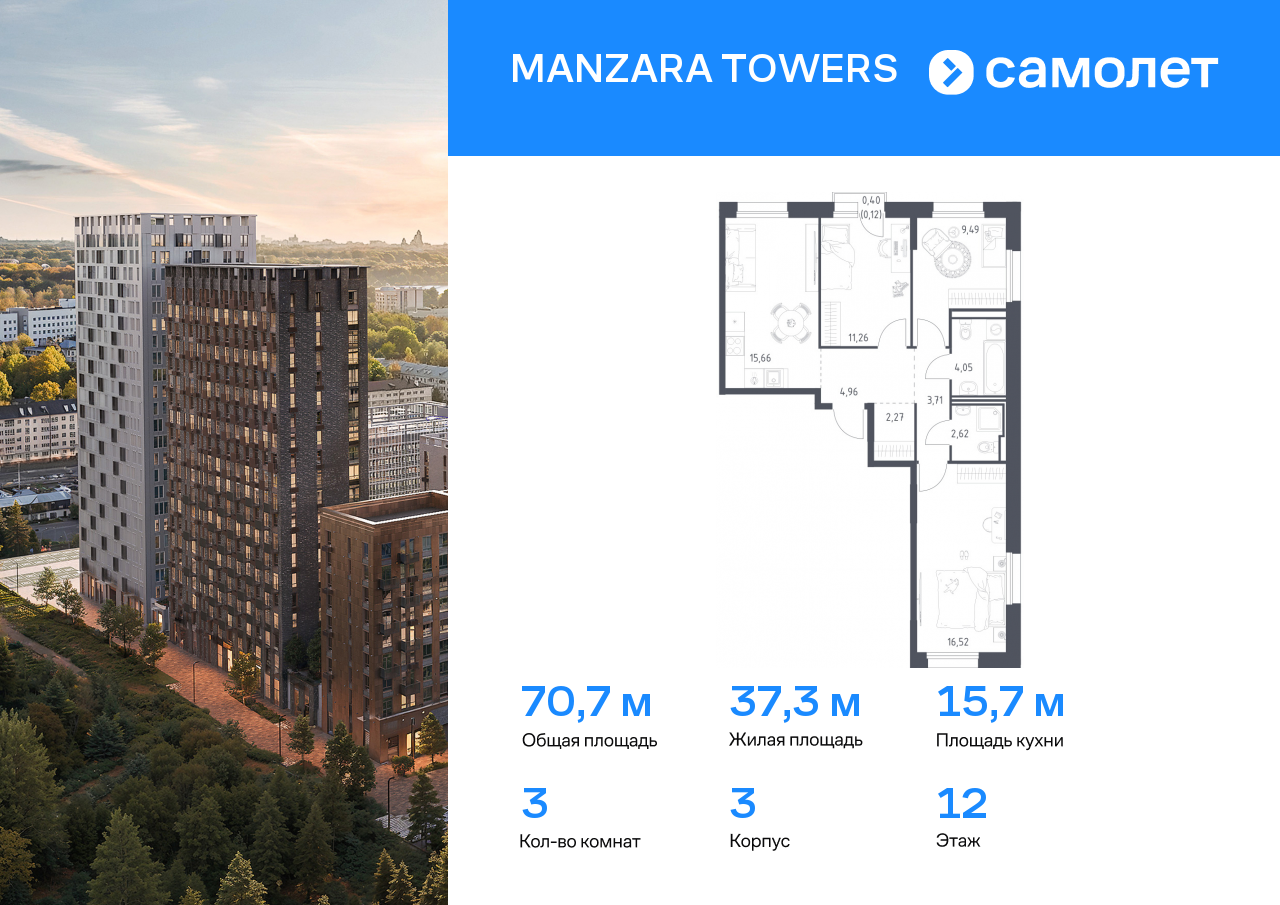 3 комн. квартира, 70.7 м², 12 этаж  (из 13)