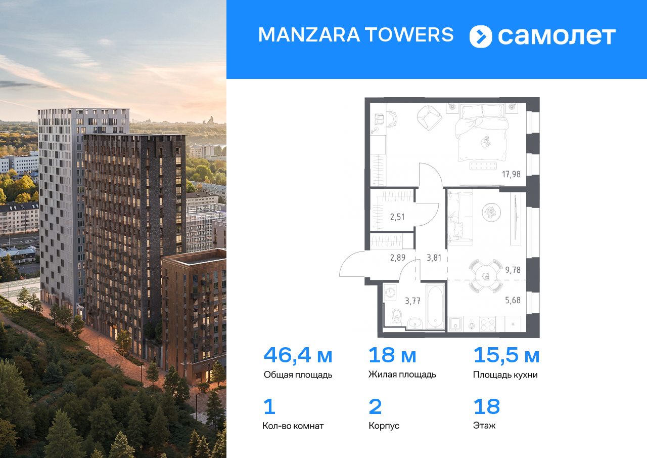 1 комн. квартира, 46.4 м², 18 этаж  (из 20)