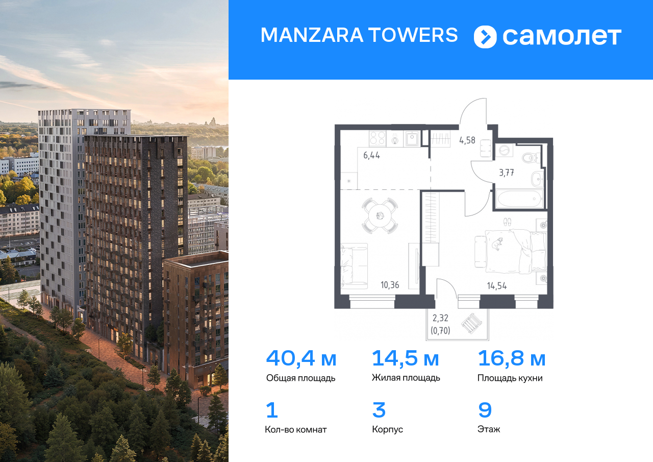 1 комн. квартира, 40.4 м², 9 этаж  (из 13)