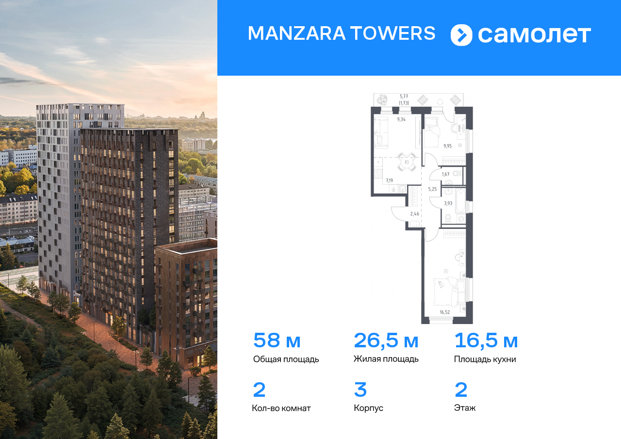 2 комн. квартира, 58 м², 2 этаж  (из 9)