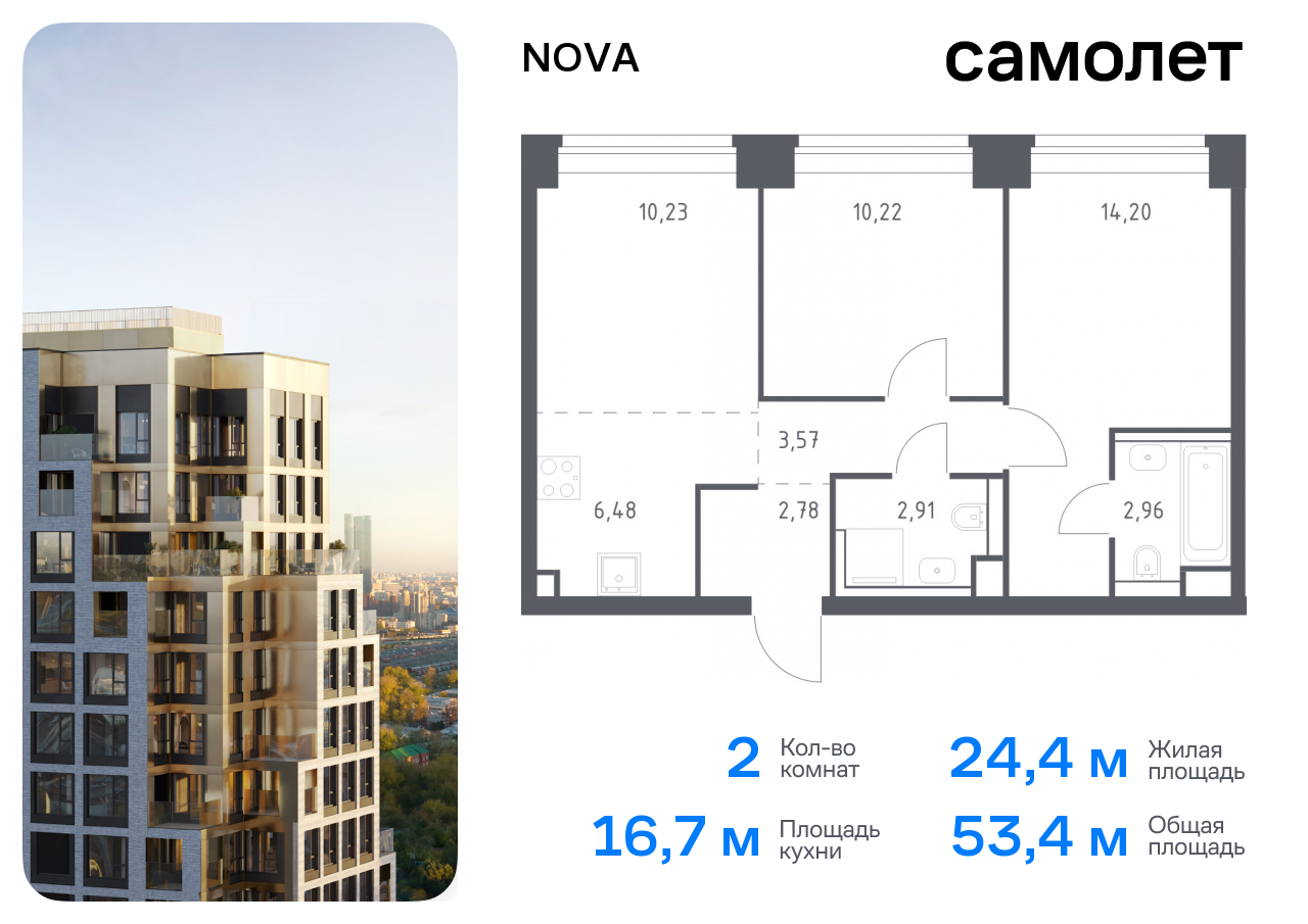 2 комн. квартира, 53.4 м², 9 этаж  (из 40)