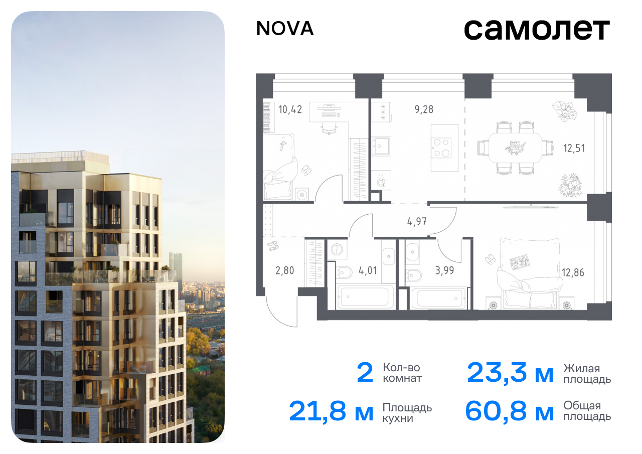 2 комн. квартира, 60.8 м², 6 этаж  (из 40)