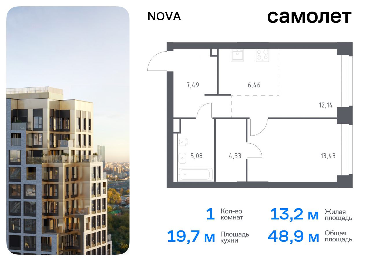 1 комн. квартира, 48.9 м², 17 этаж  (из 40)