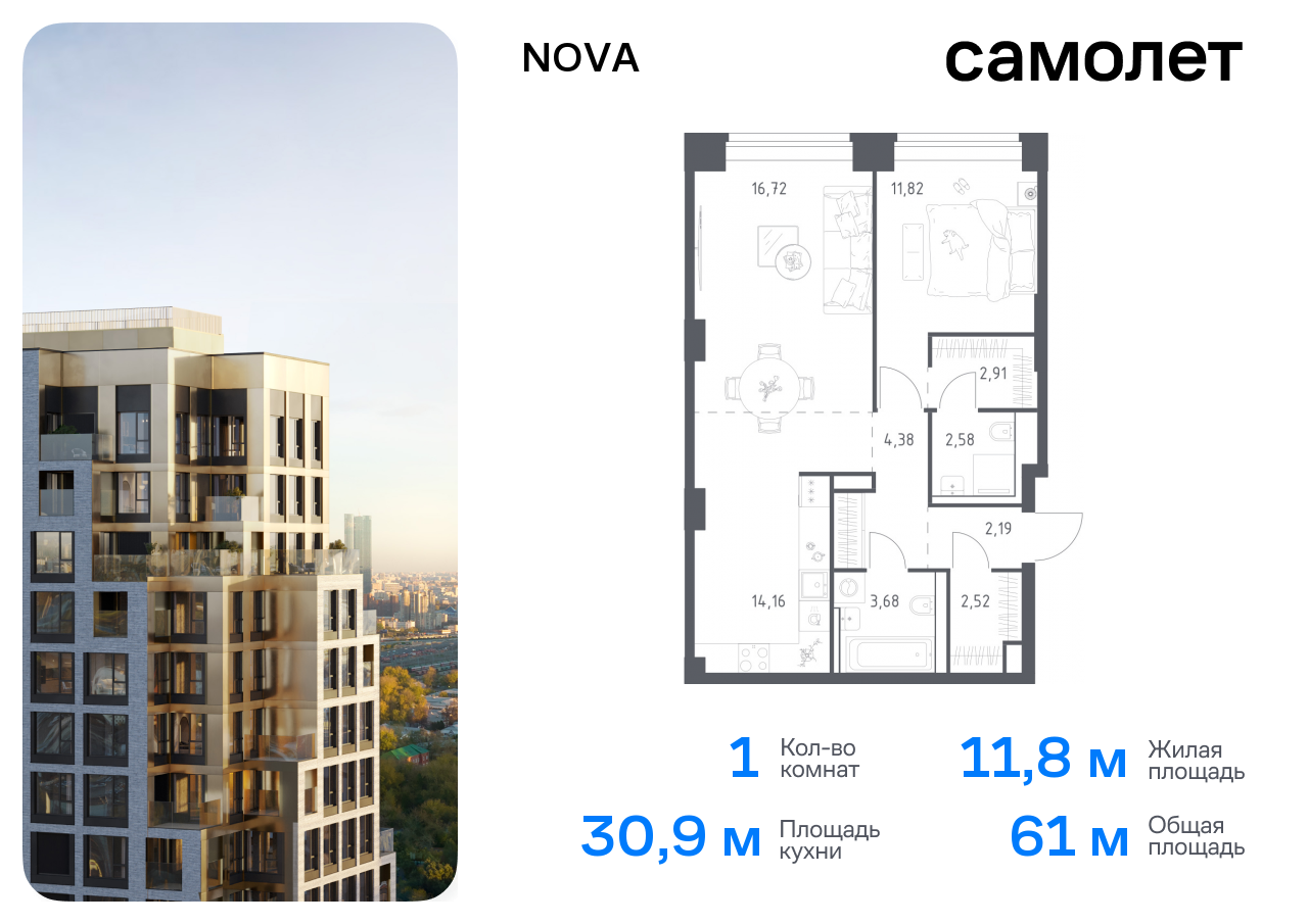 1 комн. квартира, 61 м², 11 этаж  (из 32)
