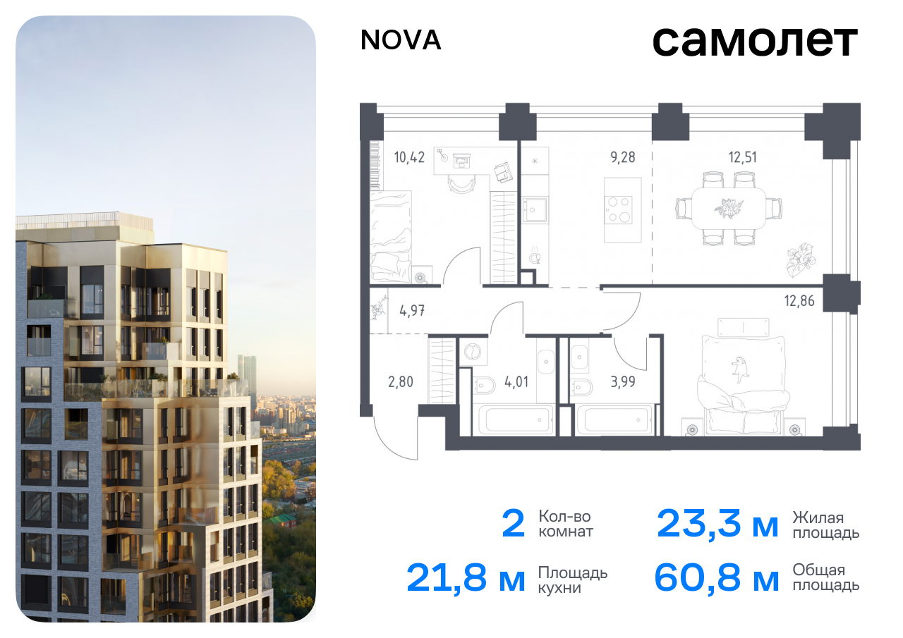 2 комн. квартира, 60.8 м², 6 этаж  (из 40)