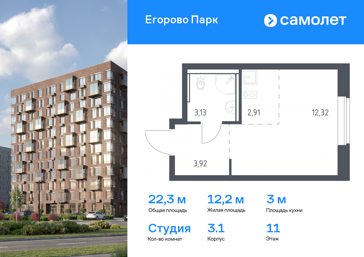 студия, 22.3 м², 11 этаж  (из 12)