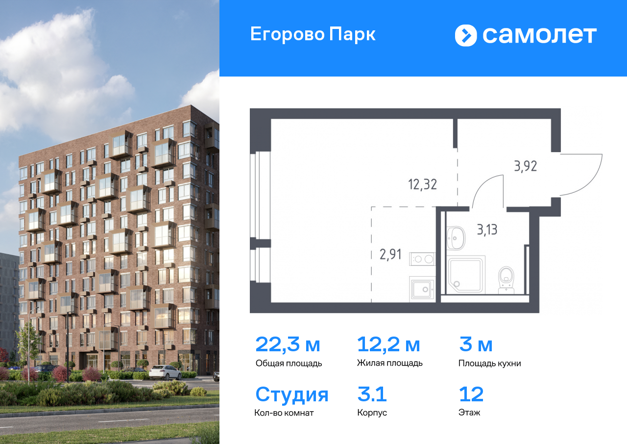студия, 22.3 м², 12 этаж  (из 12)
