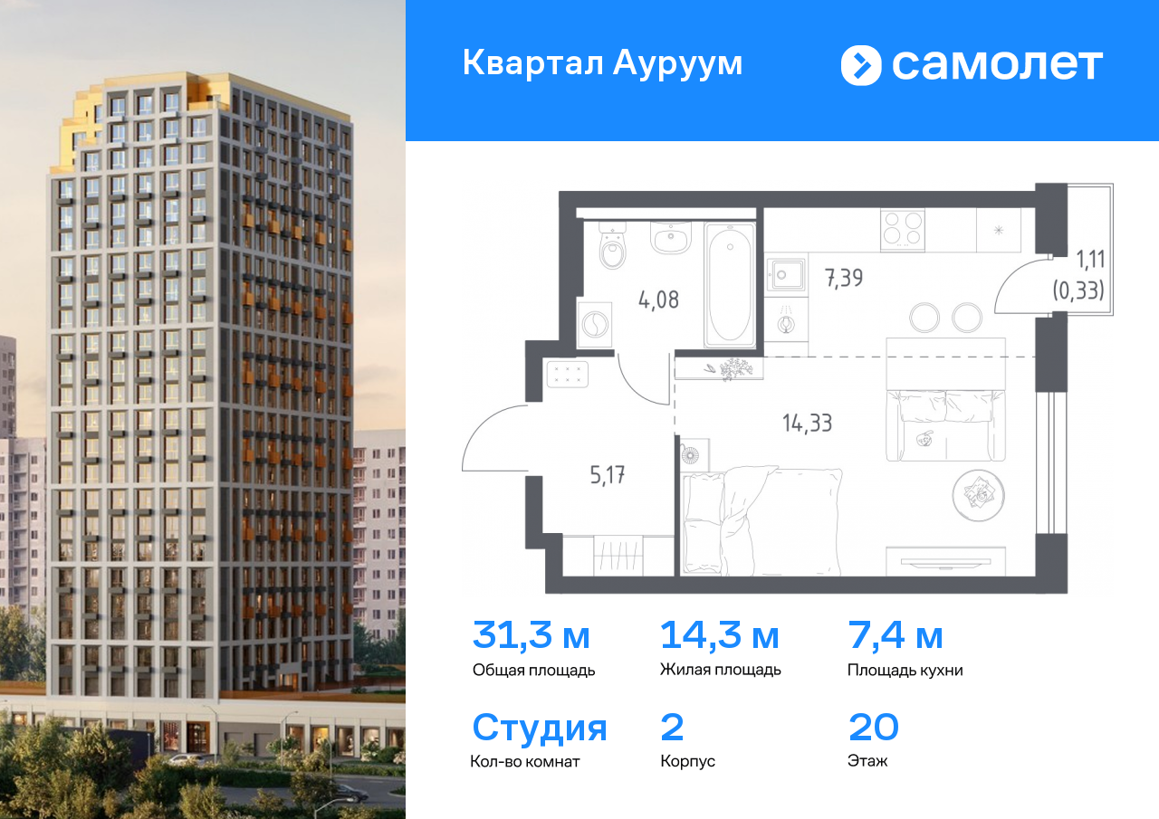 студия, 31.3 м², 20 этаж  (из 24)
