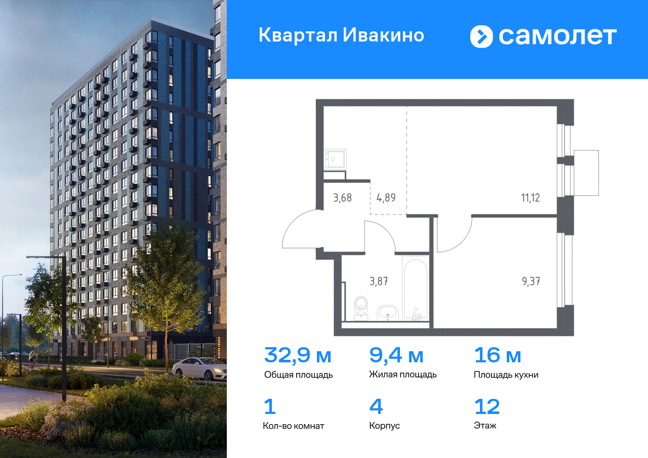 1 комн. квартира, 32.9 м², 12 этаж  (из 17)