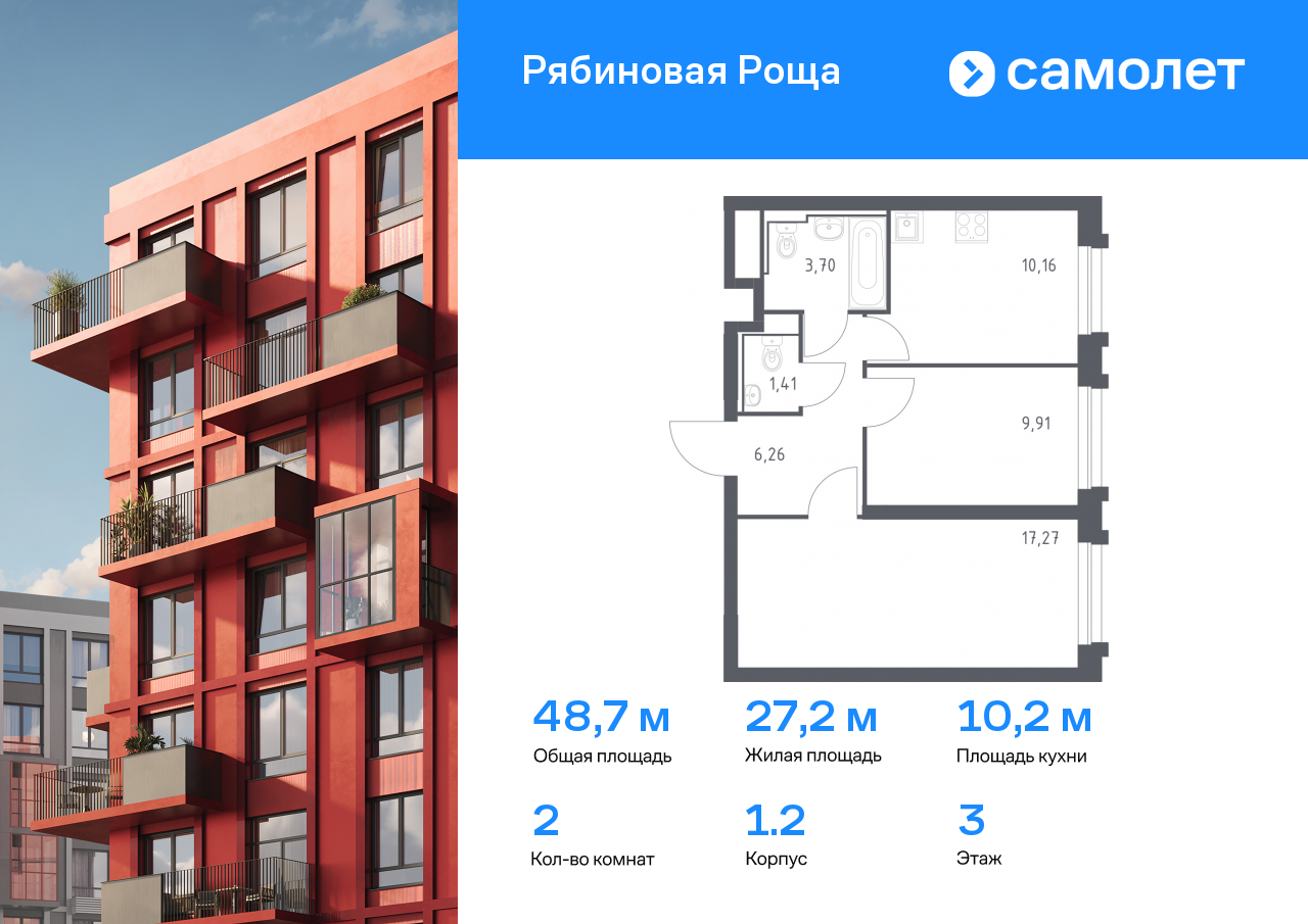 2 комн. квартира, 48.7 м², 3 этаж  (из 17)
