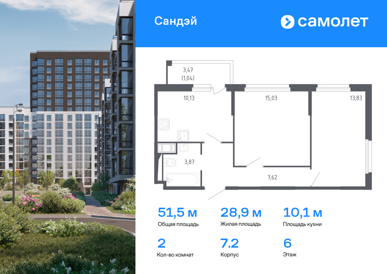 2 комн. квартира, 51.5 м², 6 этаж  (из 10)
