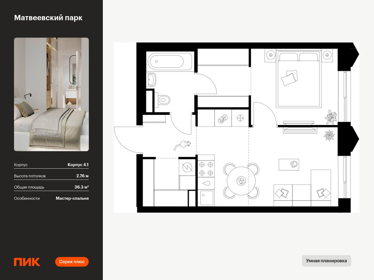 1 комн. квартира, 36.3 м², 14 этаж  (из 26)