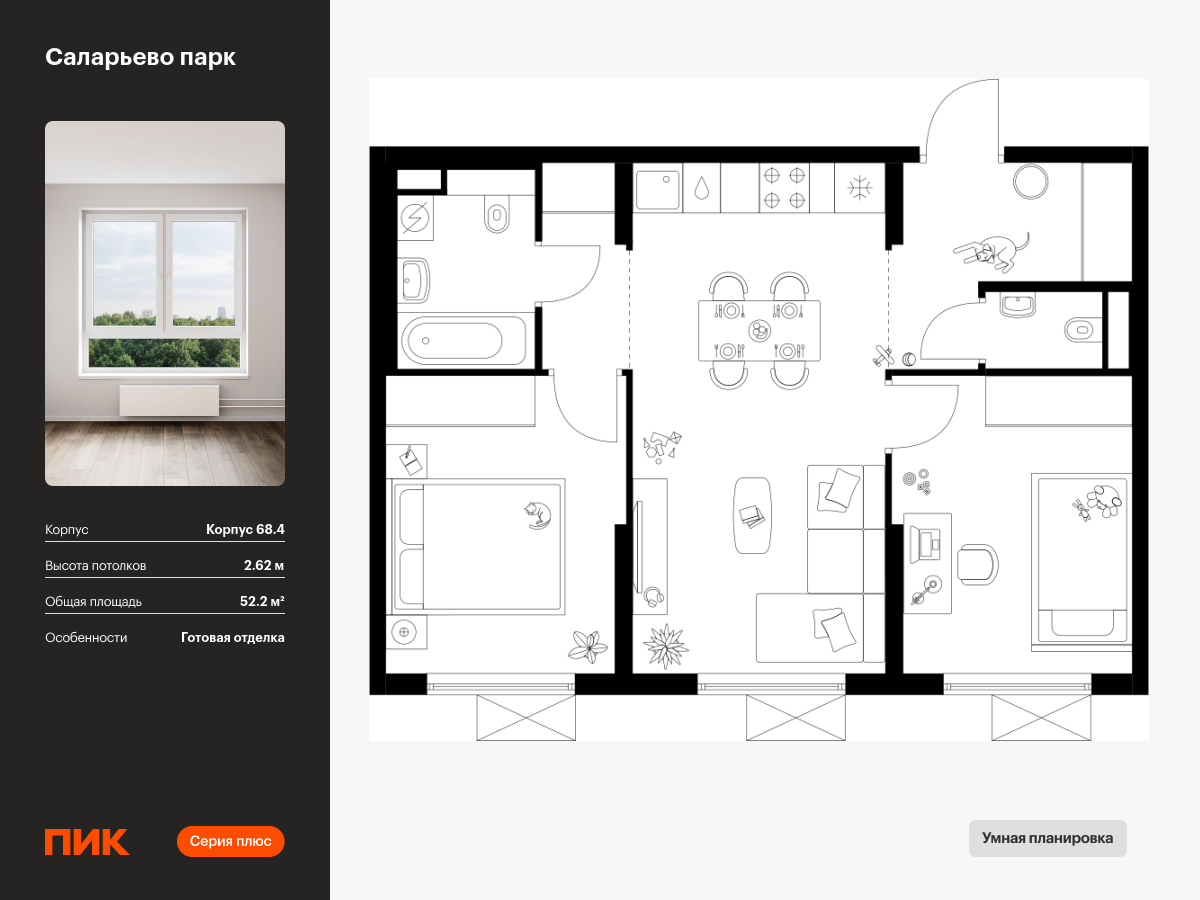 2 комн. квартира, 52.2 м², 24 этаж  (из 24)