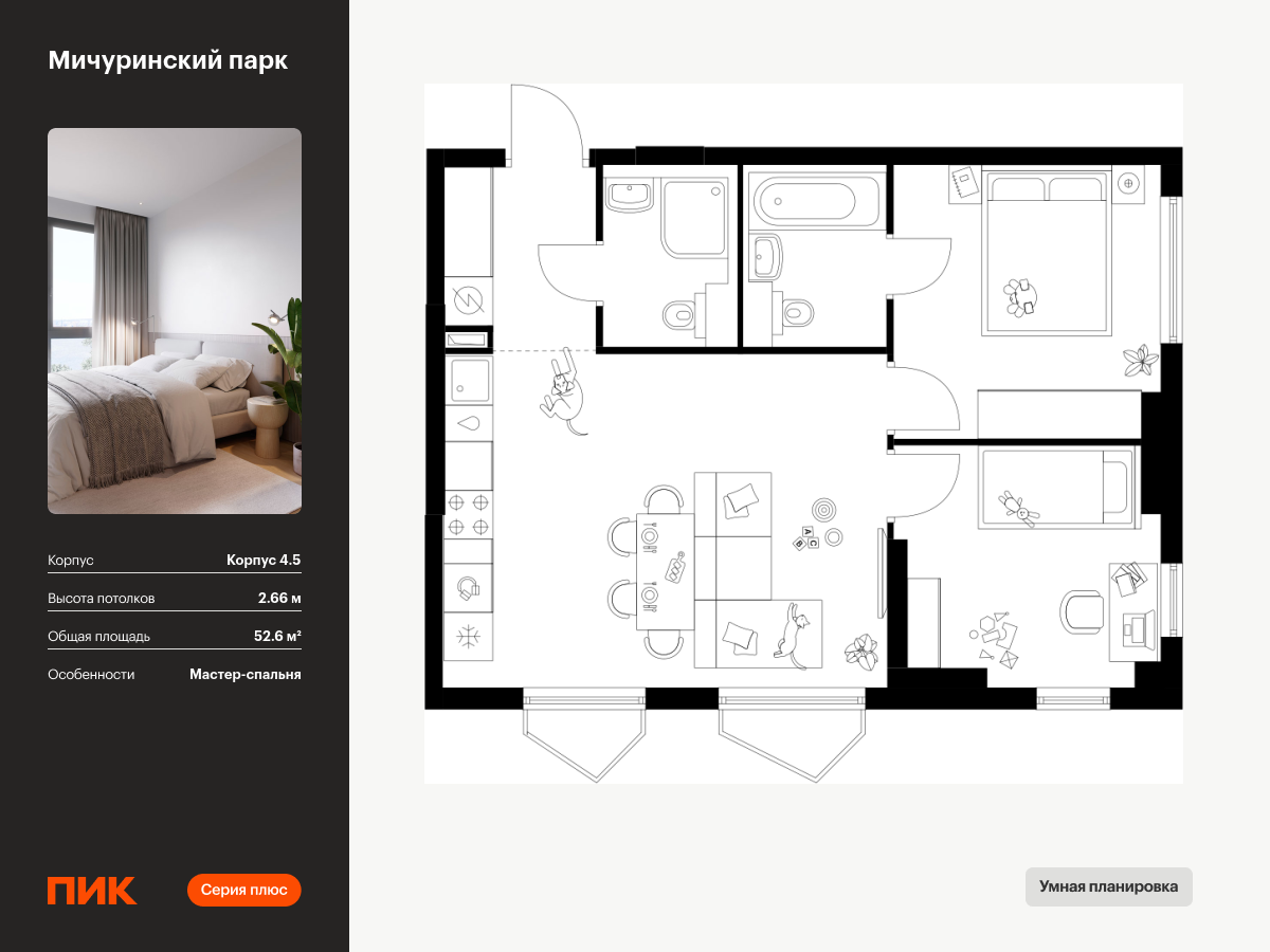 2 комн. квартира, 52.6 м², 2 этаж  (из 32)