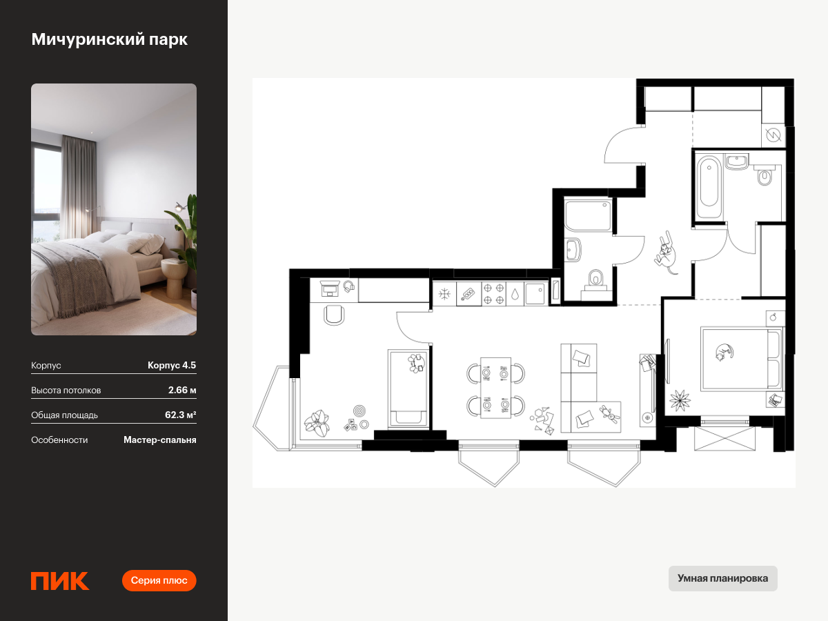 2 комн. квартира, 62.3 м², 3 этаж  (из 32)