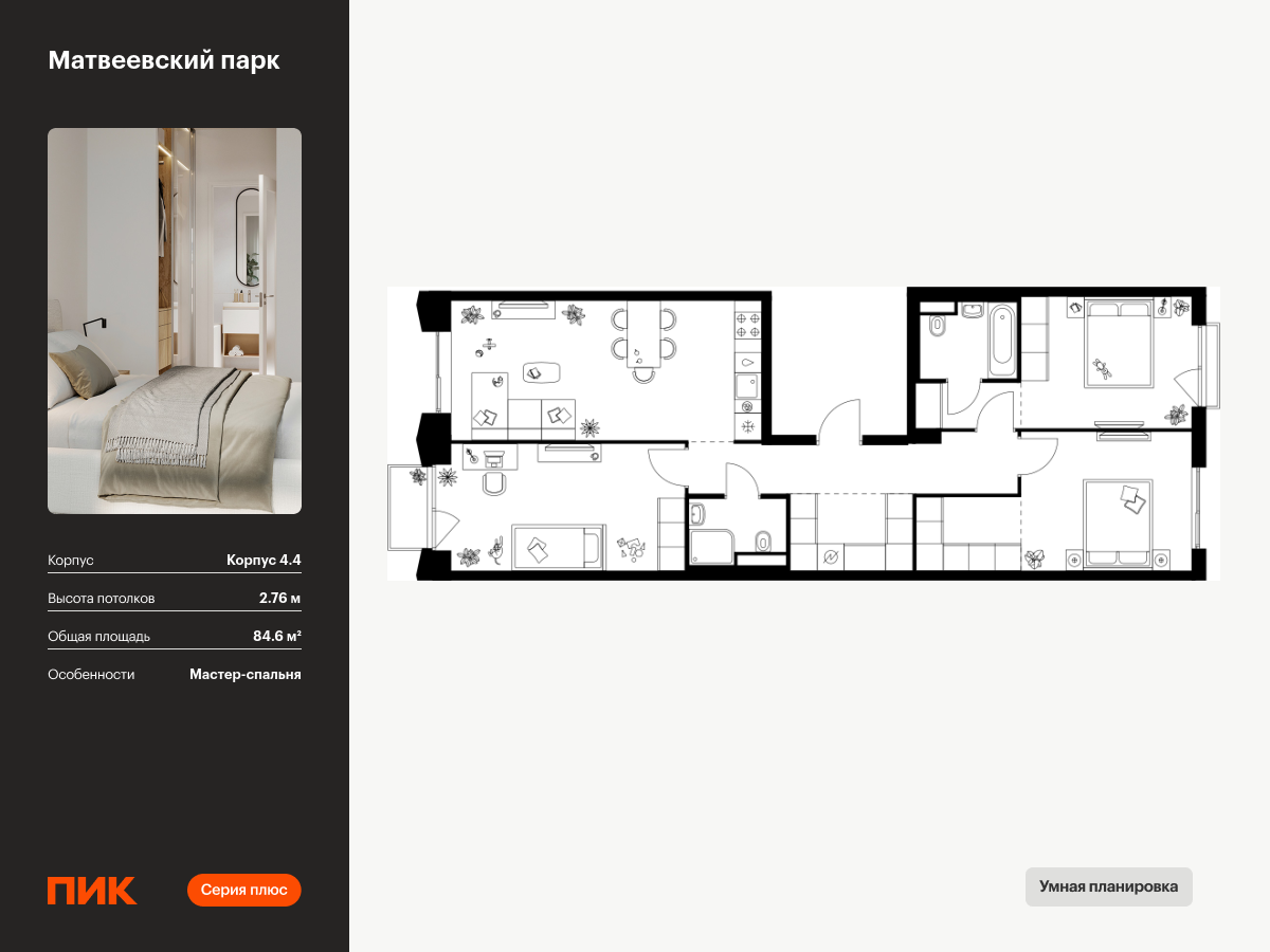 3 комн. квартира, 84.6 м², 3 этаж  (из 13)