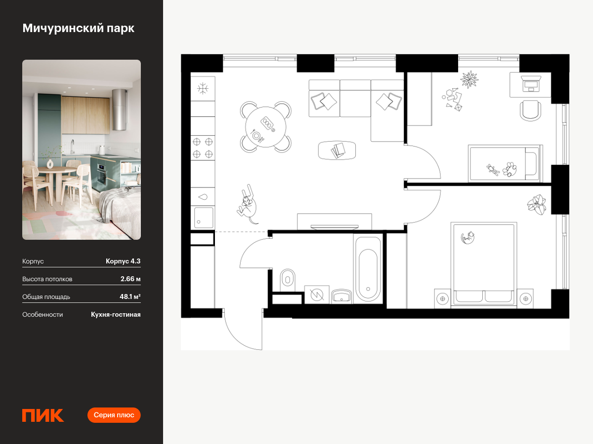 2 комн. квартира, 48.1 м², 28 этаж  (из 31)