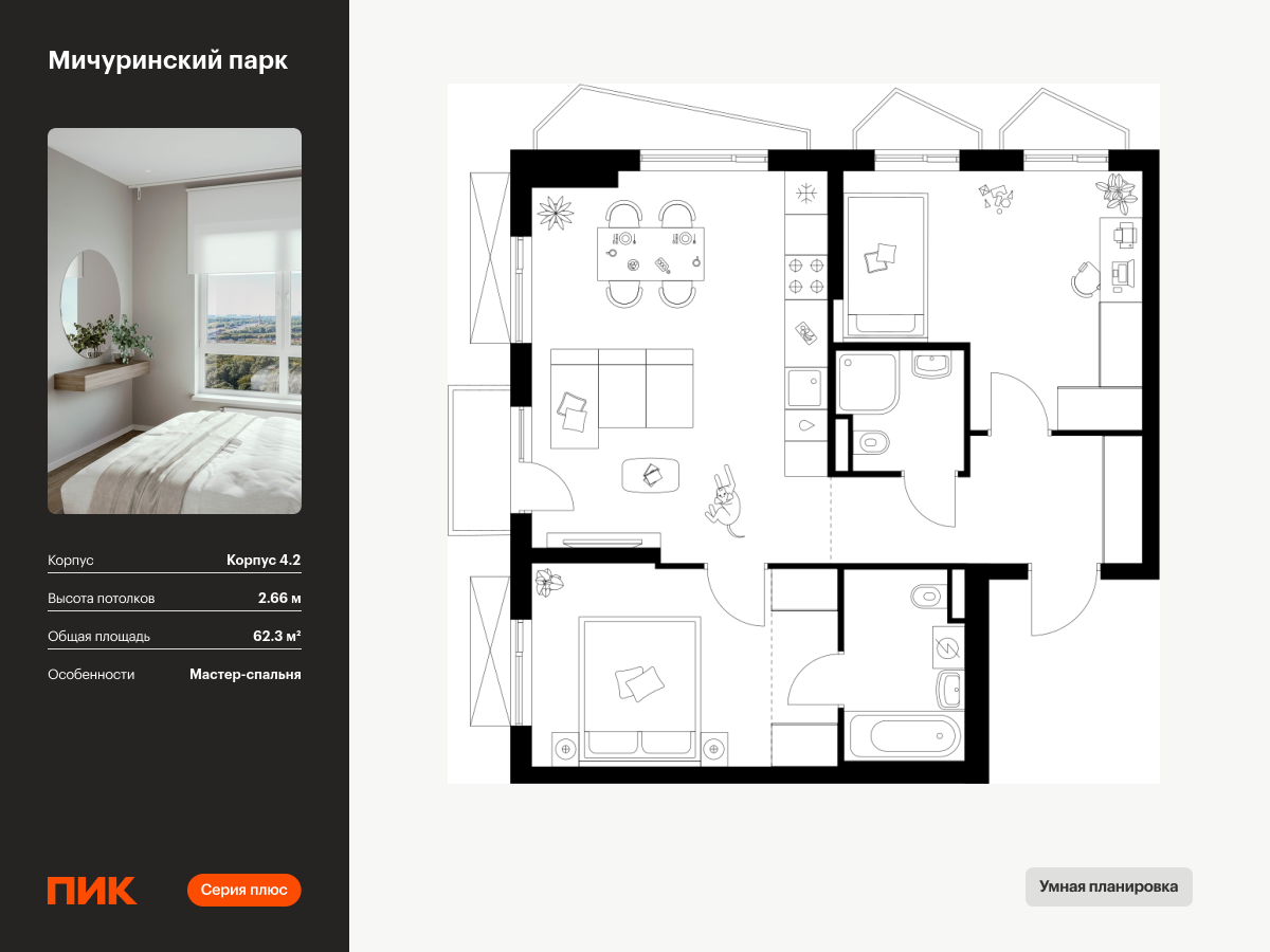 2 комн. квартира, 62.3 м², 4 этаж  (из 24)