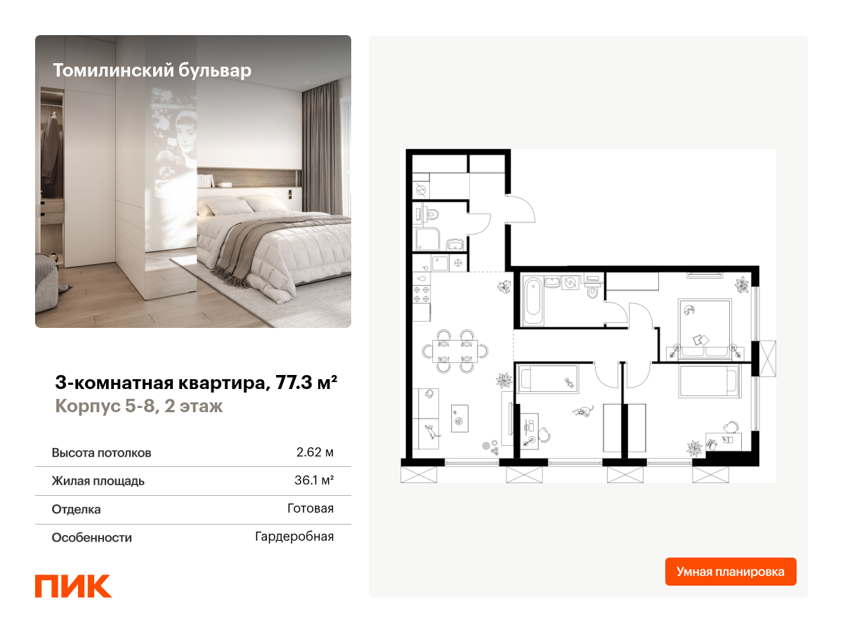 3 комн. квартира, 77.3 м², 2 этаж  (из 25)