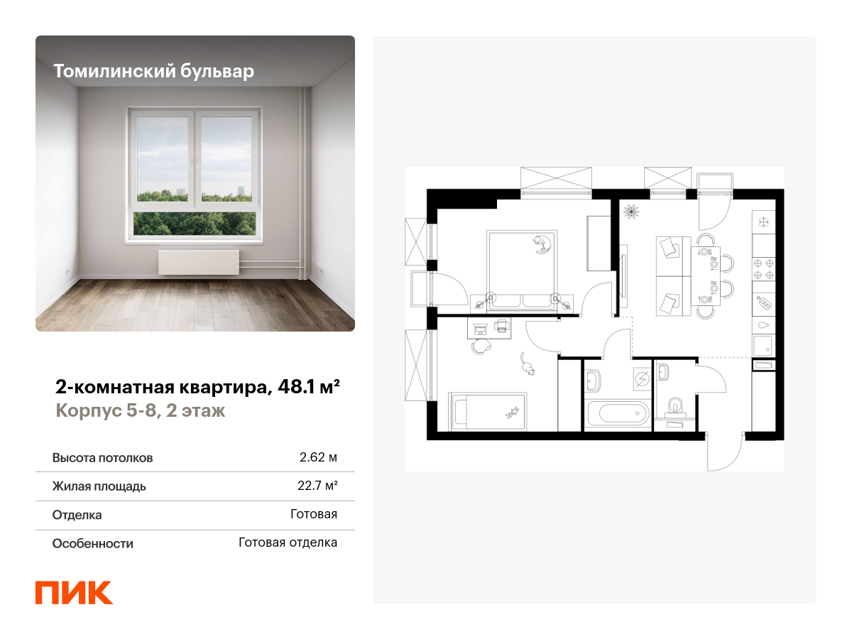 2 комн. квартира, 48.1 м², 2 этаж  (из 25)