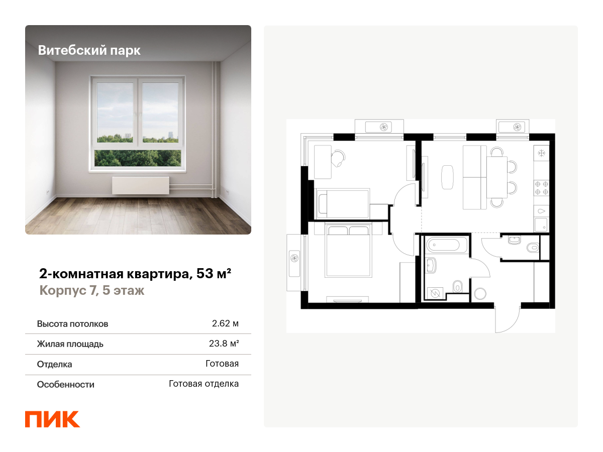 2 комн. квартира, 53 м², 5 этаж  (из 12)