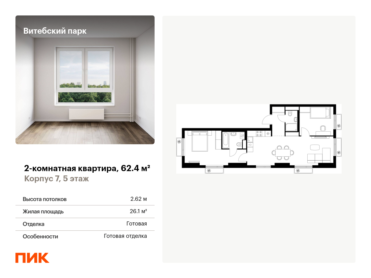 2 комн. квартира, 62.4 м², 5 этаж  (из 12)