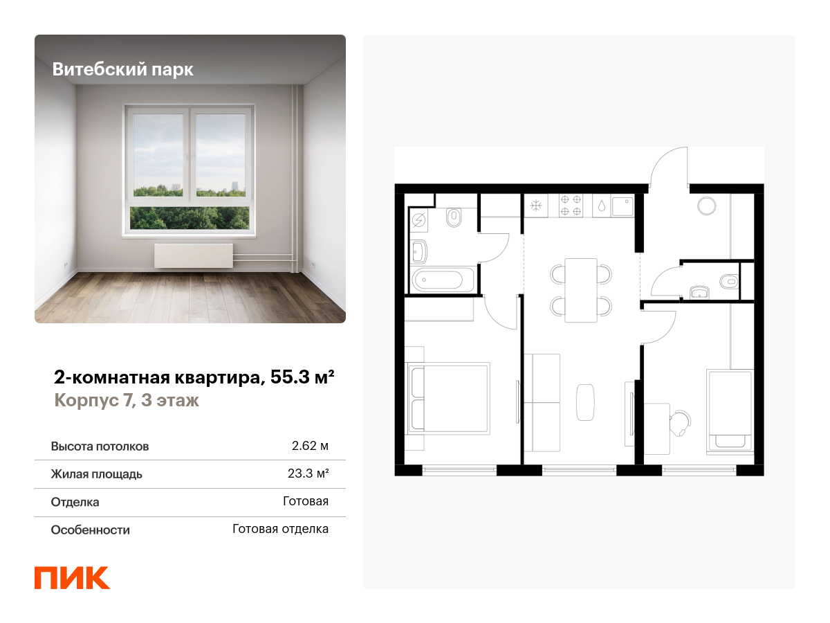 2 комн. квартира, 55.3 м², 3 этаж  (из 12)