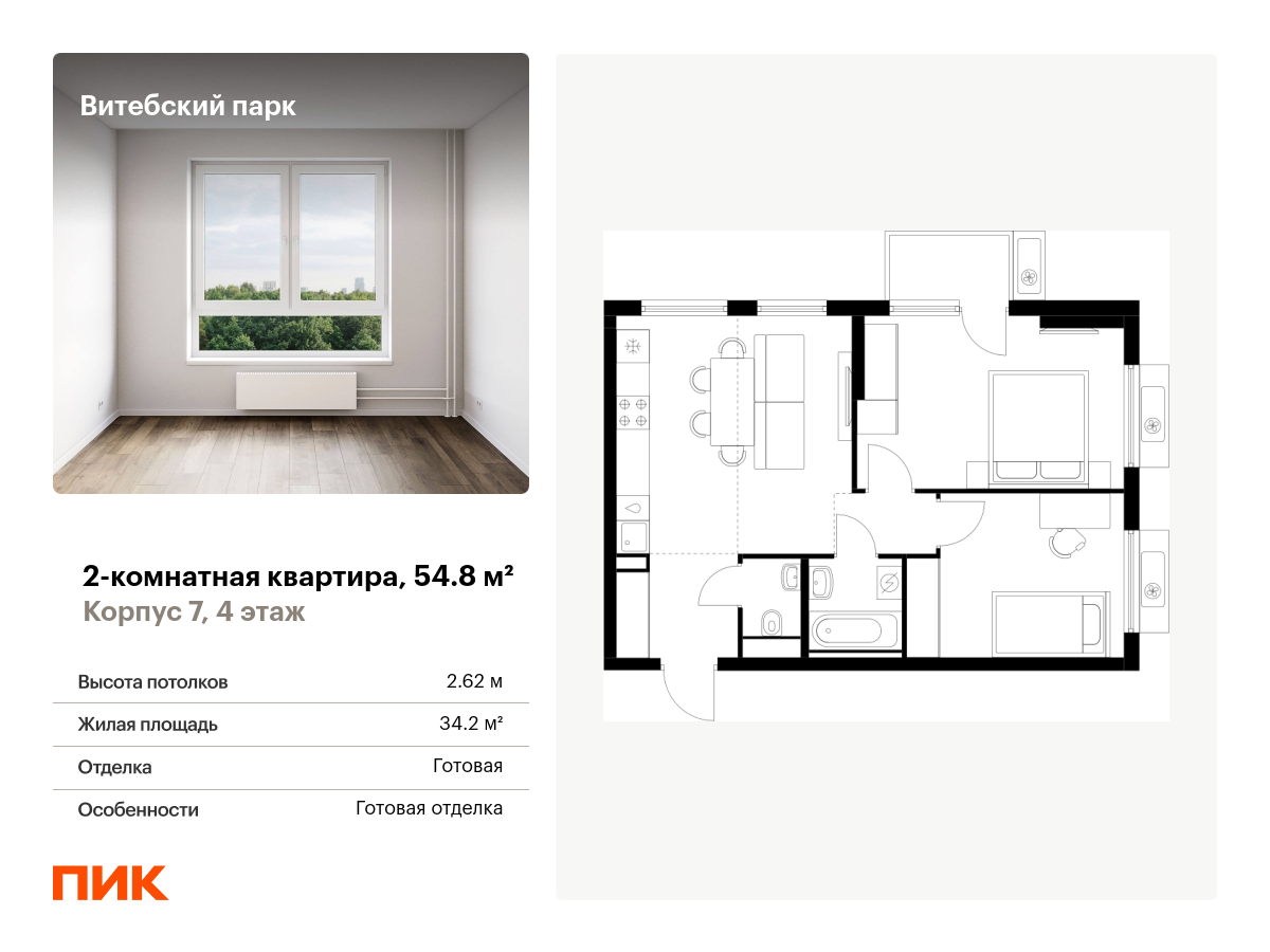 2 комн. квартира, 54.8 м², 4 этаж  (из 12)