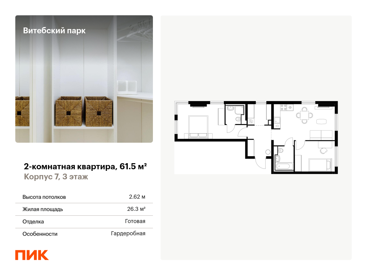 2 комн. квартира, 61.5 м², 3 этаж  (из 12)