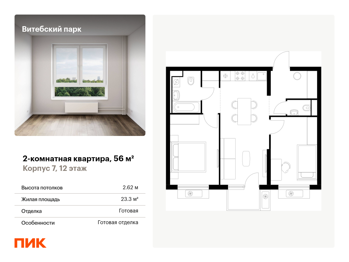 2 комн. квартира, 56 м², 12 этаж  (из 12)