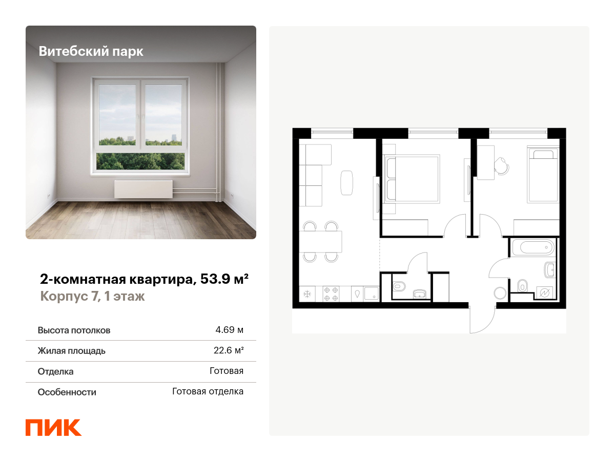 2 комн. квартира, 53.9 м², 1 этаж  (из 12)