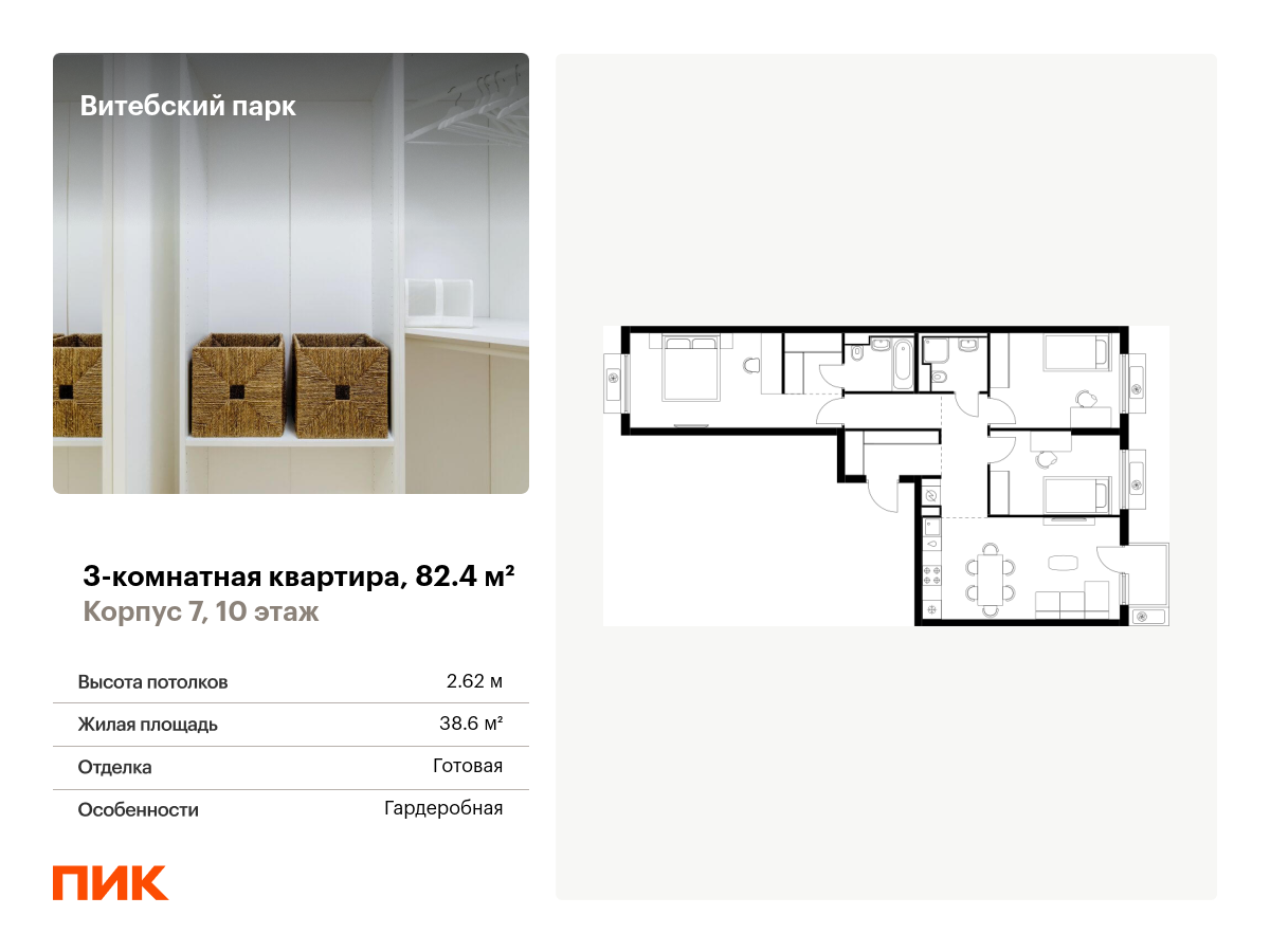 3 комн. квартира, 82.4 м², 10 этаж  (из 12)
