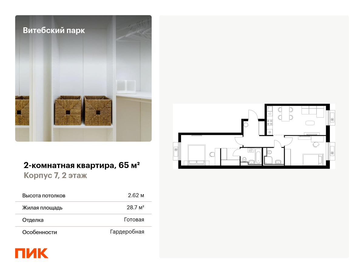 2 комн. квартира, 65 м², 2 этаж  (из 12)