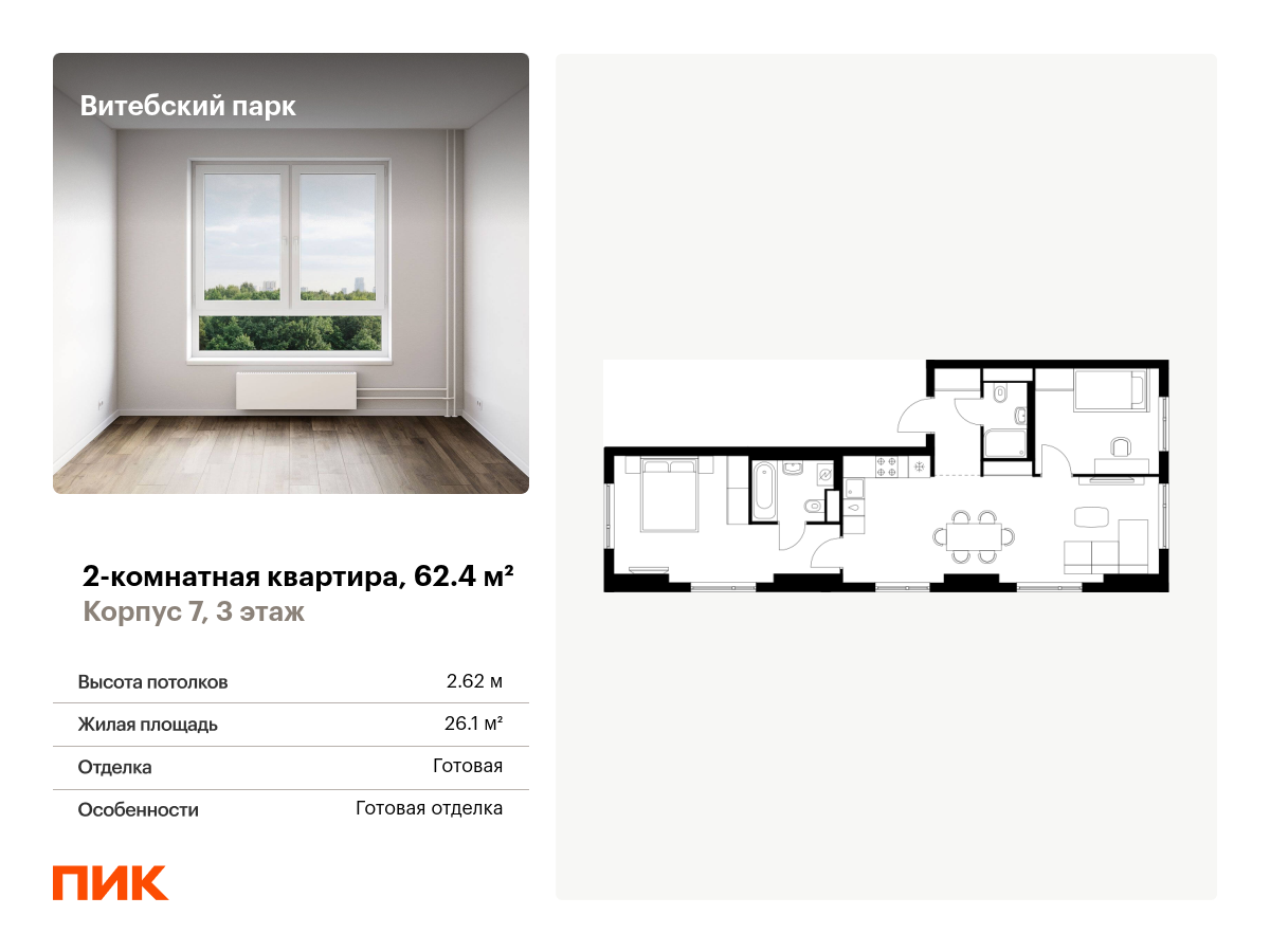 2 комн. квартира, 62.4 м², 3 этаж  (из 12)