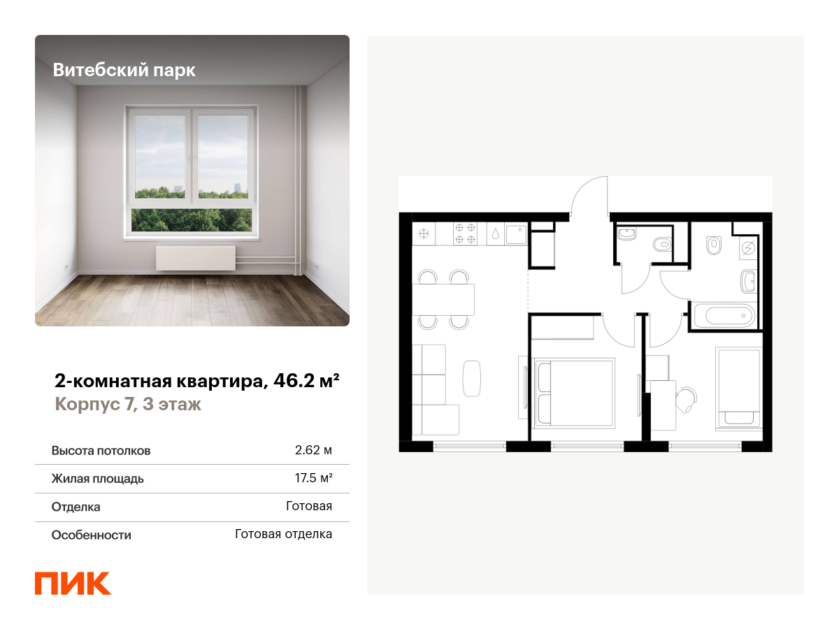 2 комн. квартира, 46.2 м², 3 этаж  (из 12)