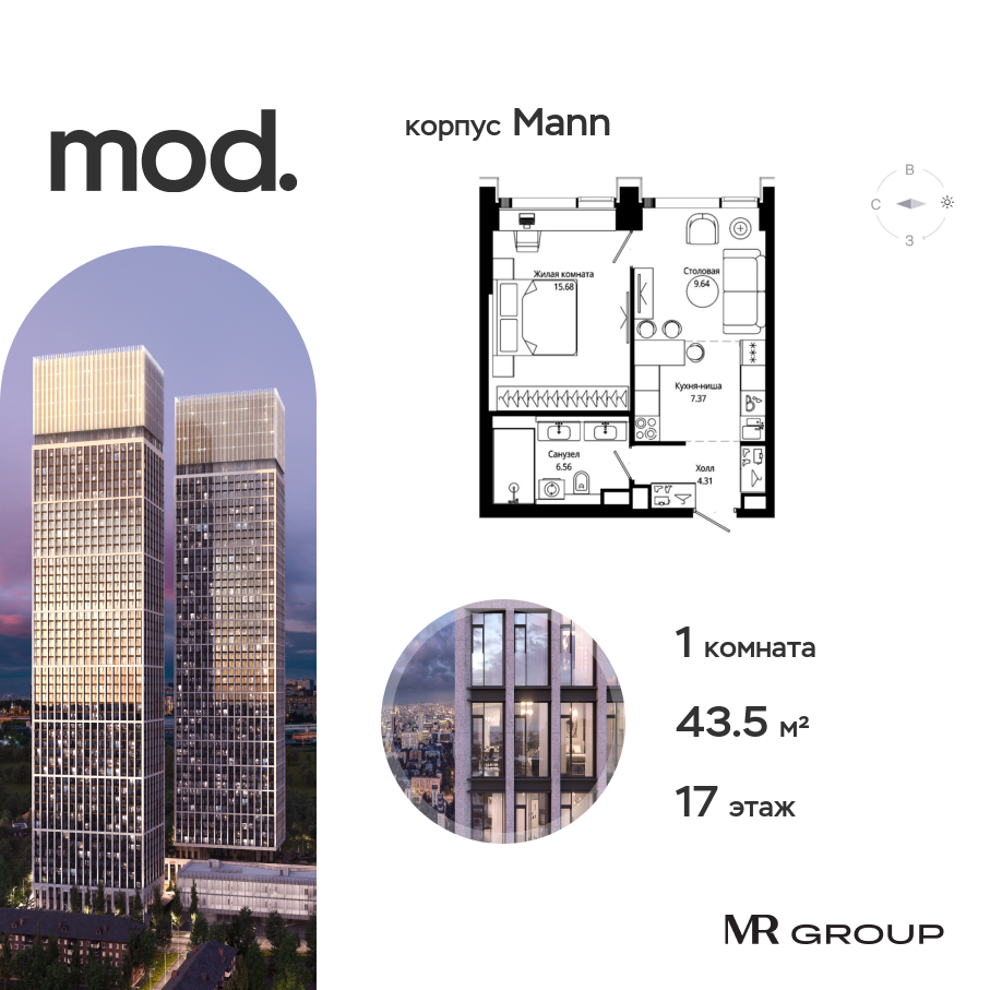 1 комн. квартира, 43.6 м², 17 этаж  (из 55)
