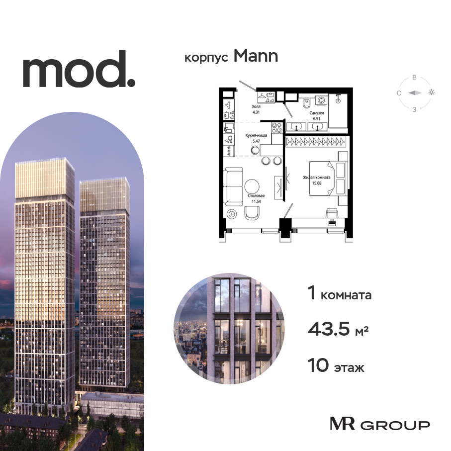 1 комн. квартира, 43.5 м², 10 этаж  (из 55)