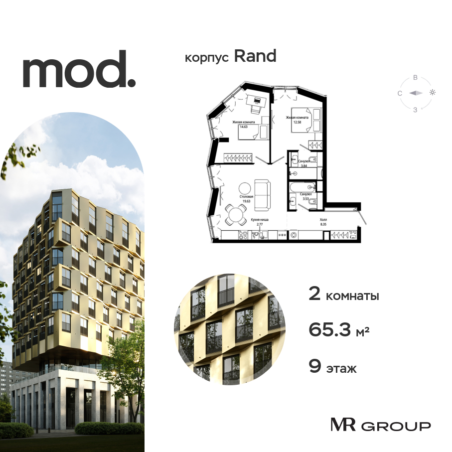 2 комн. квартира, 65.3 м², 9 этаж  (из 9)