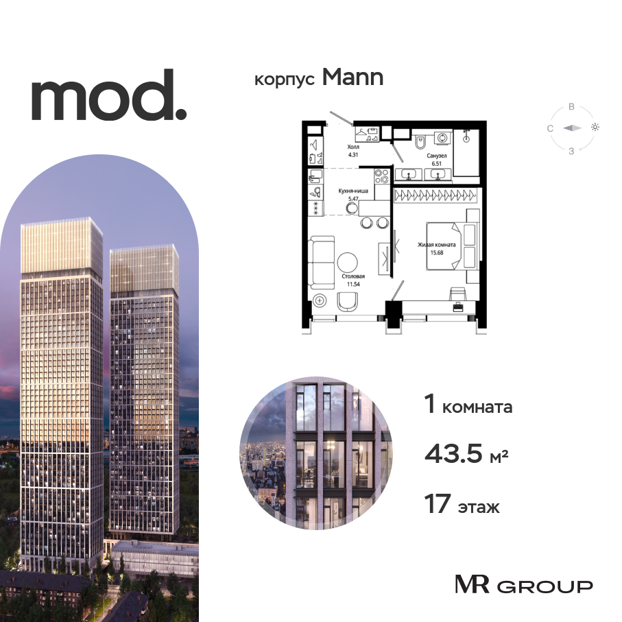 1 комн. квартира, 43.5 м², 17 этаж  (из 55)