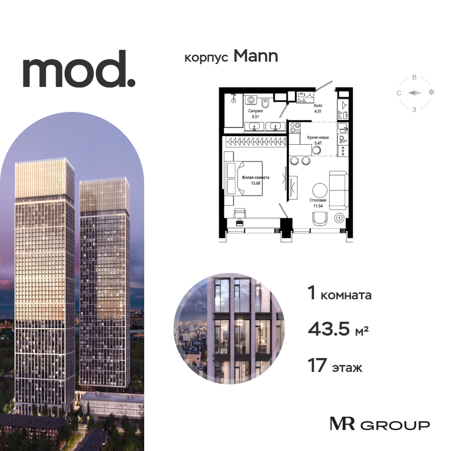 1 комн. квартира, 43.5 м², 17 этаж  (из 55)
