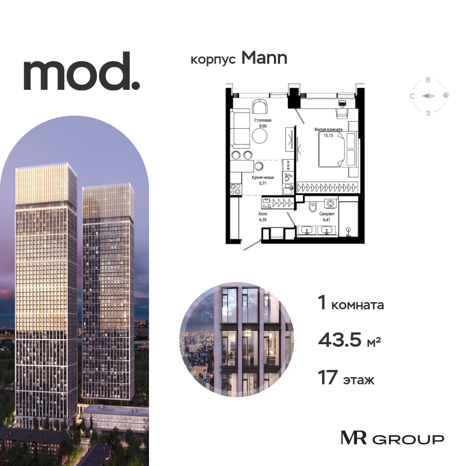 1 комн. квартира, 43.5 м², 17 этаж  (из 55)