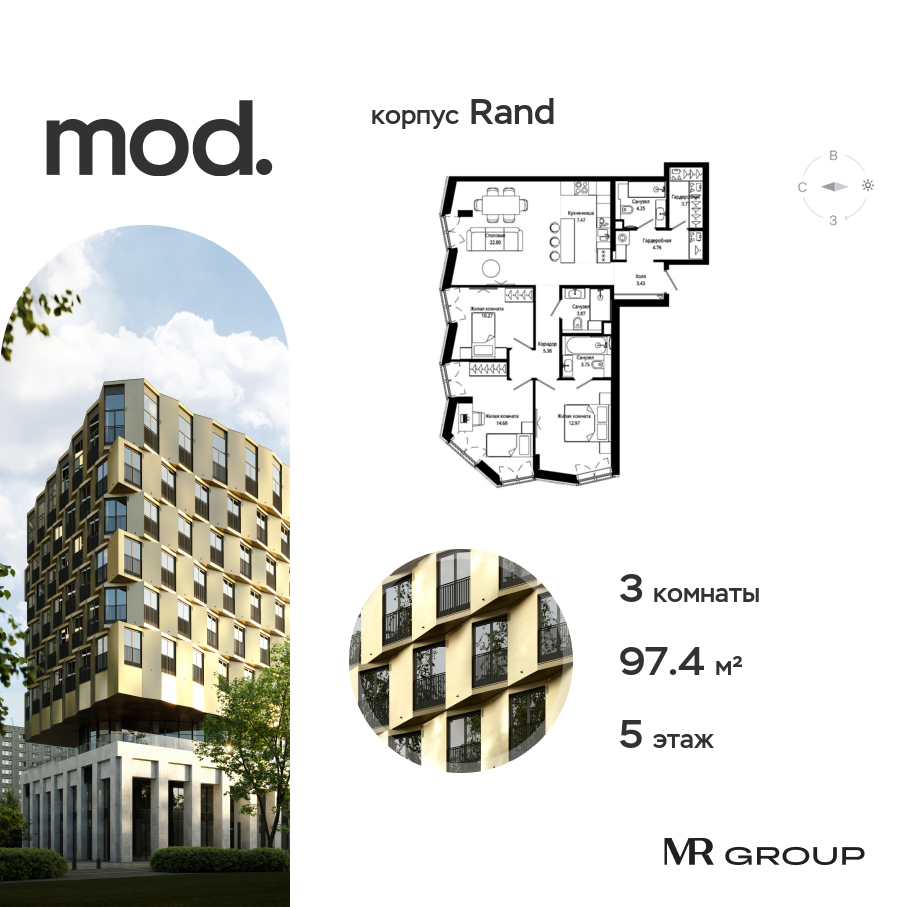 3 комн. квартира, 97.4 м², 5 этаж  (из 9)