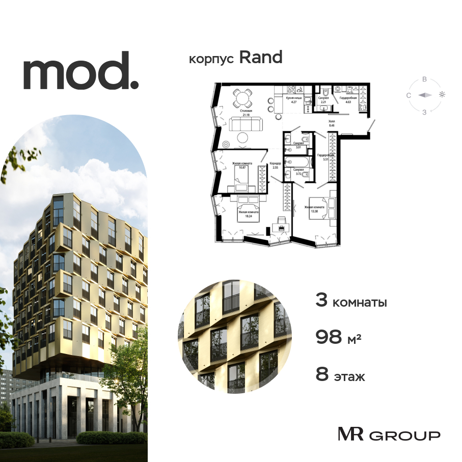 3 комн. квартира, 98 м², 8 этаж  (из 9)
