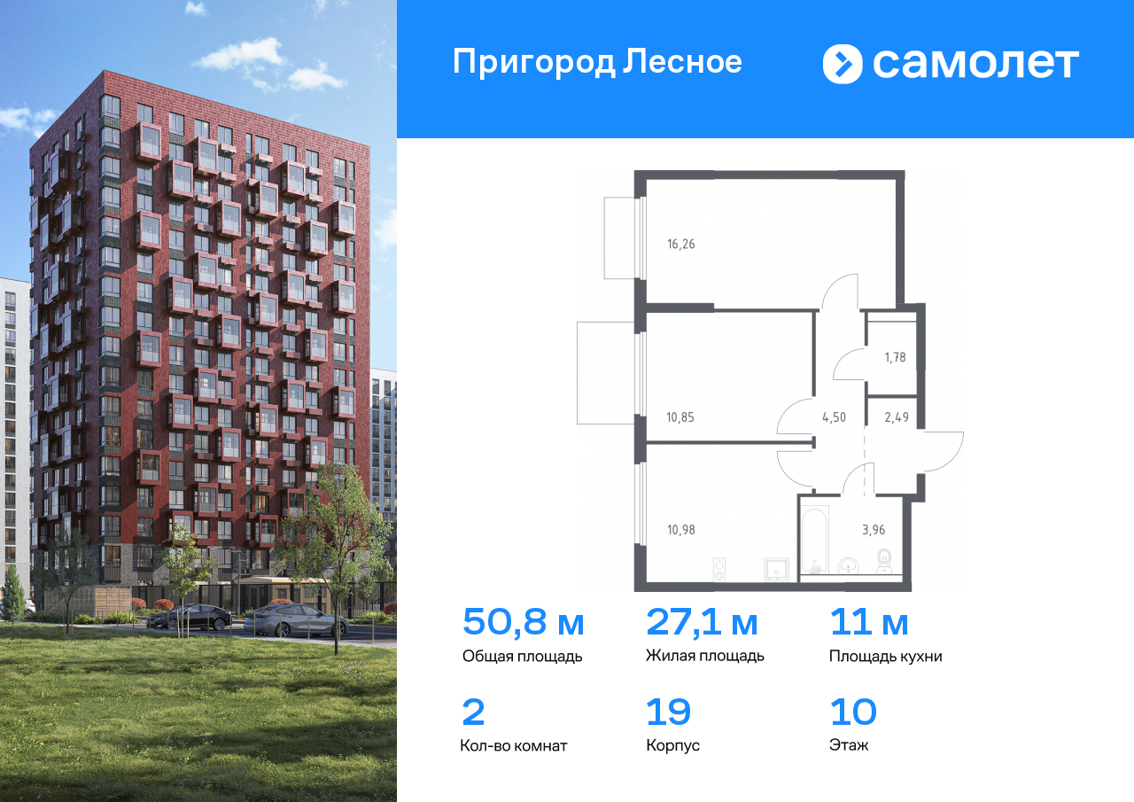 2 комн. квартира, 50.8 м², 10 этаж  (из 15)