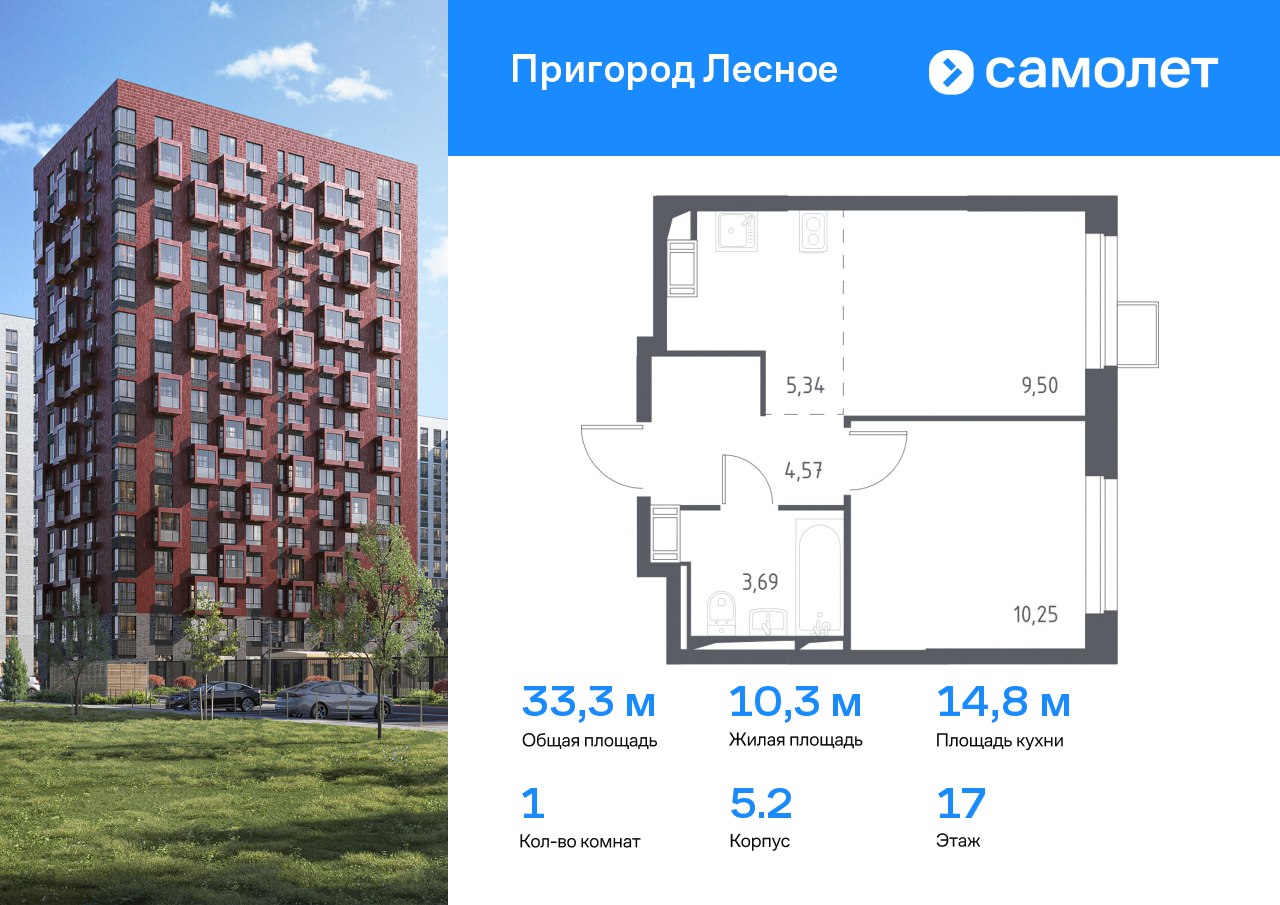 1 комн. квартира, 33.3 м², 17 этаж  (из 17)