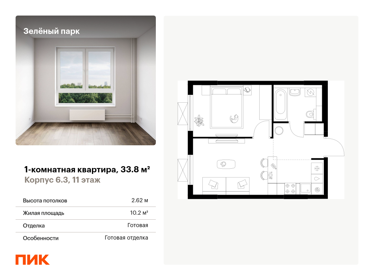 1 комн. квартира, 33.8 м², 11 этаж  (из 11)