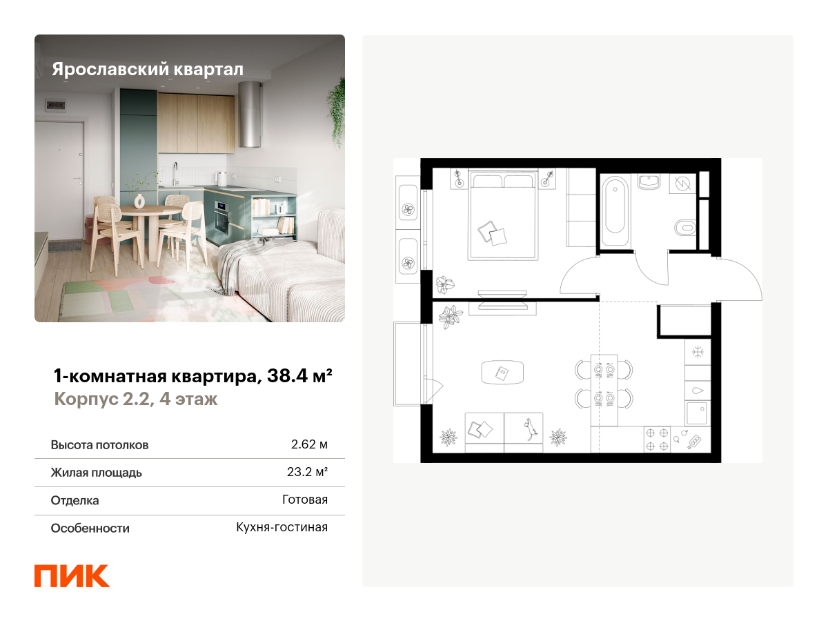 1 комн. квартира, 38.4 м², 4 этаж  (из 25)
