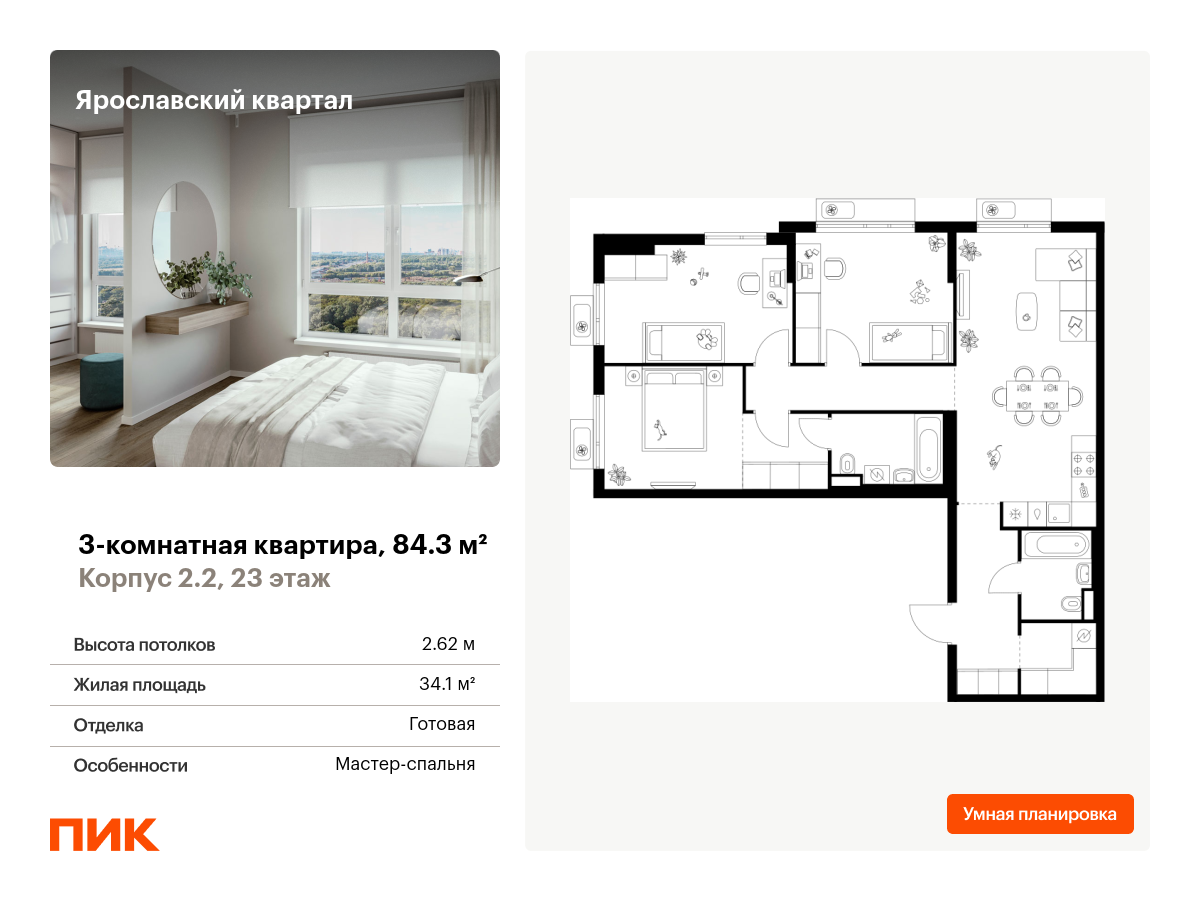 3 комн. квартира, 84.3 м², 23 этаж  (из 25)