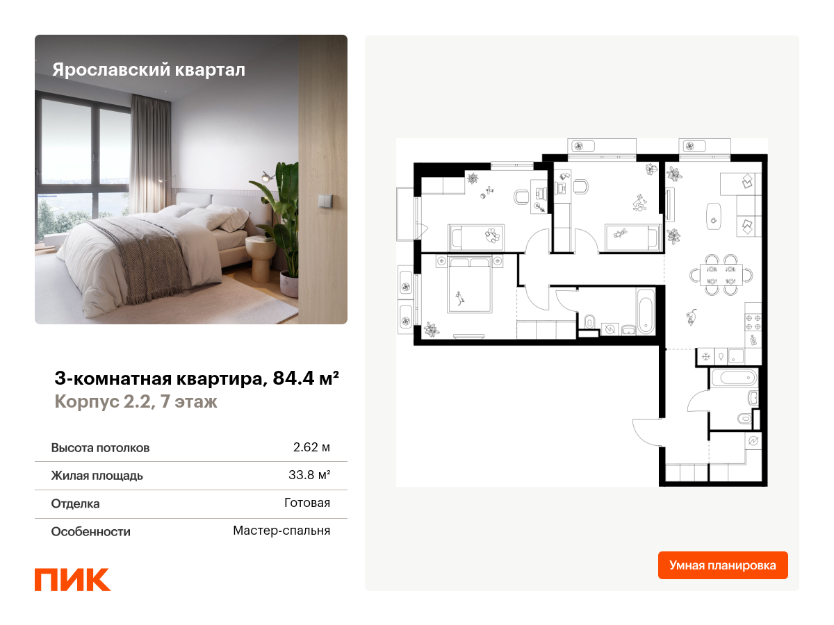 3 комн. квартира, 84.4 м², 7 этаж  (из 25)