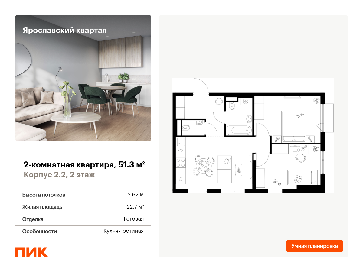 2 комн. квартира, 51.3 м², 2 этаж  (из 25)